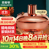 炊老爷铜火锅碳电两用鸳鸯锅家用纯铜锅火锅专用锅木炭插电火锅涮肉锅具 两档调温【2-4人】 30cm 清汤锅