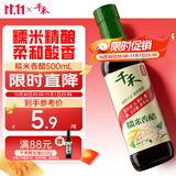 千禾 糯米香醋5度500ml 【0添加】 酿造食醋 炒菜炖煮 点蘸凉拌