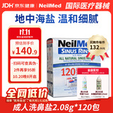 neilmed成人洗鼻盐电动洗鼻器手动洗鼻壶生理盐水专用盐无碘平衡盐洗鼻子