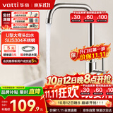 华帝（VATTI）厨房水龙头冷热 不锈钢冷热水槽龙头 360°旋转洗菜盆龙头 061101
