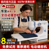 明月缝纫机家用小型迷你全自动锁边老式手持缝衣机多功能全电动最新款 新款520+基础配件25件套