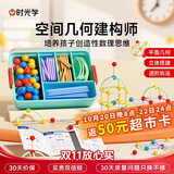 时光学（SHIGUANGXUE）分区收纳空间几何建构师幼儿启蒙思维拼装积木玩具男女孩生日礼物