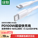 绿联双头Type-C充电线100W超级快充数据线适用华为荣耀vivo小米OPPO苹果18/17/1615平板笔记本电脑车载