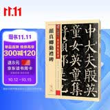 墨点字帖 唐颜真卿颜勤礼碑楷书教程 传世碑帖精选 中国书法初学入门基础培训教程颜体碑帖学生成人书法毛笔字帖墨点培训教材图书