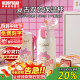 杯具熊（BEDDYBEAR）正品儿童保温杯带吸管大容量一杯多用宝宝学生直饮水杯 复古双饮-花花美乐蒂620ml 免费定制刻字
