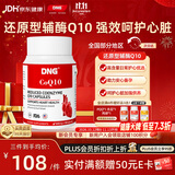 DNG进口还原型辅酶Q10胶囊高含量熬夜呵护心脏老人DHEA孕前调理90粒