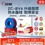 远东电缆 ZC-BV4平方空调热水器用铜芯阻燃电线单芯单股硬线100米/卷 红色