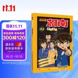 名侦探柯南抓帧漫画33 柯南侦探小说 推理侦探游戏书 柯南漫画书工藤新一悬疑破案思维逻辑书籍动漫动画中小学生三四五六年级课外书阅读图书籍 经典动漫卡通动漫故事书