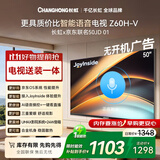长虹欧宝丽京东联名款京东OS开机无广告50英寸【包安装】Joylnside AI语音电视50Z60H-V