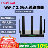 锐捷睿易WiFi7无线路由2.5G 企业千兆双频5100M 游戏加速 160M频宽 电竞路由 迅猛龙 RG-EW5100BE PRO