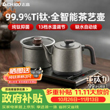 志高（CHIGO）纯钛烧水壶 全自动上水电热水壶 茶台一体机 高温消毒电茶炉 茶桌嵌入式泡茶专用电茶盘JBL-S9612
