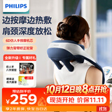 飞利浦（PHILIPS）小太阳颈椎按摩器按摩披肩肩颈斜方肌腿腰背按摩仪颈椎按摩枕3205N生日礼物