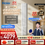 海尔【莎莎同款】空调 净省电plus2匹柜机客厅立式 外机双排纯铜管以旧换新国家补贴KFR-50LW/E1-1Plus