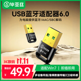 毕亚兹 win7系统可用USB蓝牙适配器6.0 win10免驱电脑台式机PC蓝牙模块发射器 适用键盘鼠标手柄音响耳机
