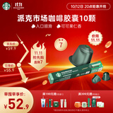 星巴克（Starbucks）胶囊咖啡 派克市场中烘黑咖啡 5.3g×10颗 适配Nespresso胶囊机