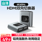 山泽HDMI一拖二切换器二进一出4K60Hz一进二出高清1分2笔记本电脑切换外接显示接电视分屏器HV-500
