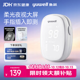 鱼跃（yuwell）血氧仪指夹式医用级高精准血氧饱和度脉搏检测器全自动家用YX102