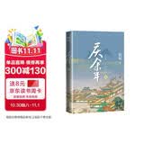庆余年 第四卷 龙椅在上 猫腻封神之作 全新修订版 张若昀 李沁 陈道明 吴刚主演同名电视剧原著 人民文学出版社 小说