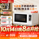 美的（Midea）微波炉烤箱一体机23L 900W变频微波0涂层不锈钢内胆 一级能效家用平板多功能烤箱2026新款C236