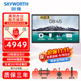 创维（Skyworth）65英寸会议平板一体机触摸会议电视智能白板无线同屏40点触控教学培训企业商显办公大屏65MBK7+