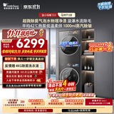 小天鹅（LittleSwan）年度机皇 小乌梅3.0洗烘套装 10KG滚筒洗衣机全自动+变频热泵式烘干机家用 TG10VE40+E40 国家补贴