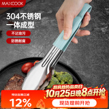 美厨（MAXCOOK）304不锈钢食品夹 食物夹蛋糕夹 面包夹烘焙烧烤夹加厚MCHS-021