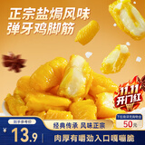 三只松鼠盐焗鸡脚筋100g鸡爪掌中宝爆款办公室解馋休闲零食即食