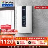 统帅统帅海尔出品电即热式电热水器京东自营上门安装水电分离8500W速热无级变频四维恒温85DX1P