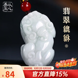 以心参玉【保价11.11】A货翡翠吊坠 立体貔貅男女款玉石挂件