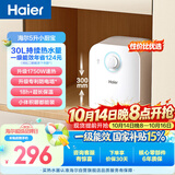 海尔国家补贴5升小厨宝电热水器EC5FA 一级能效京东自营 1750W速热节能 家用厨房台下小型储水式热水宝