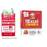 不懂Excel 还敢拼职场（全彩插画+视频讲解） excel表格教程数据处理与分析函数与公式 办公软件自学教材办公应用从入门到精通wpsoffice教程书籍电脑书