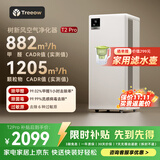 树新风空气净化器除甲醛异味除菌除花粉过敏认证家用宠物大空间全效T2pro净化器