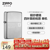 ZIPPO打火机之宝防风煤油 锻纱镀铬-四叶草的祝愿 生日礼物男 单机