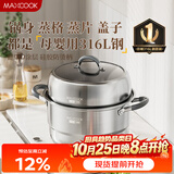 美厨（MAXCOOK）316L不锈钢蒸锅二层30cm家用复底蒸煮汤锅燃气灶电磁炉通用