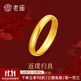 老庙黄金戒指泥鳅背婚戒足金光面开口推拉素圈古法对戒七夕礼物送女友 活口光面约：2.23g