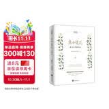 生如夏花：泰戈尔经典诗选（“朗读者”留驻岁月永恒经典，郑振铎传世译本全彩珍藏本）