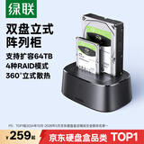 绿联 磁盘阵列硬盘柜 多盘位硬盘盒底座（带RAID存储）硬盘仓 通用2.5/3.5英寸SATA串口机械固态硬盘
