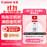 佳能（Canon）GI-81 PGBK 黑色墨水(适用G4891/4881/3891/3890/3881/3880/3871/3836/3833/3831/3821)