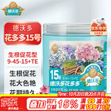 德沃多花多多15号生根促花型300g促生长促开花通用水溶肥叶面肥养花肥料