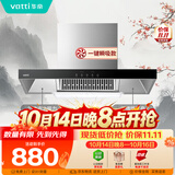 华帝【TOP烟机101】家用欧式顶吸抽油烟机【推荐搭配71B燃气灶具套装】21风量大吸力免清洗以旧换新