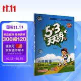 2026秋季53天天练小学英语四年级上册WY外研版（三年级起点）五三天天练5 3天天练5.3天天练5·3天天练学霸培优学霸提优