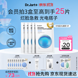 蒂佳婷（Dr.Jart）【项目后可用】光电蓝丸补水面膜5片 补水保湿敏肌修护 生日礼物