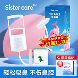 sister care宝宝手拉吸鼻器新生儿童鼻塞流鼻涕通鼻清洁器掏鼻屎大吸力洗鼻器