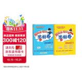 2026年春季黄冈小状元达标卷四年级下册语文数学2本套装人教版小学4年级下（套装共2册）