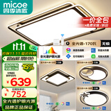 四季沐歌（MICOE）现代简约大气led全光谱护眼吸顶灯卧室餐厅主灯中山全屋套餐