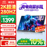 雕塑家18.5英寸便携式显示器2k 280Hz高刷100%sRGB色域 Ps4/5游戏电竞扩展屏笔记本电脑手机副屏MQ18LF