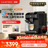 咖啡自由（KAxFREE）全自动咖啡机 家用意式美式冷萃 大师风味 冷热双温绵云奶咖