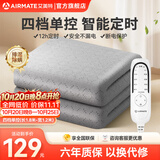 艾美特（AIRMATE）电热毯双人双控电褥子除湿除螨抑菌亲肤电热炕智能定时调温电暖毯子家用安全自动断电宿舍暖床烘被 灰【四档/定时/除螨】双人单控1.8米*1.2米