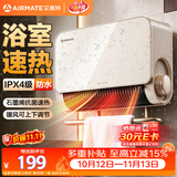 艾美特（AIRMATE）【浴霸替代款】石墨烯浴室暖风机取暖器 IPX4防溅水 家用大面积升温电暖器电暖气轻音节能小太阳
