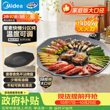 美的（Midea）烧烤炉 电烤盘 家用电煎锅 多功能锅烤串韩式烤肉一体不沾 室内户外轻油少烟煎烤锅JKE3852